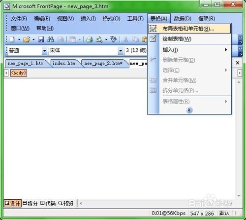 用frontpage制作简单的网页示例(比较适合新手朋友)(图6) 如何用frontpage制作简单的网页