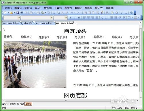 用frontpage制作简单的网页示例(比较适合新手朋友)(图10) 如何用frontpage制作简单的网页