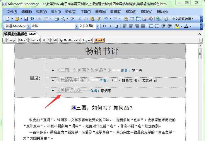 FrontPage超链接默认颜色怎么修改?(图1)