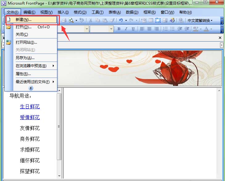FrontPage怎么自定义设置CSS外部样式表?(图2)