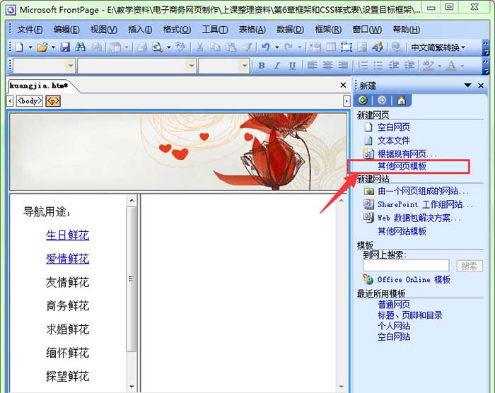 FrontPage怎么自定义设置CSS外部样式表?(图3)