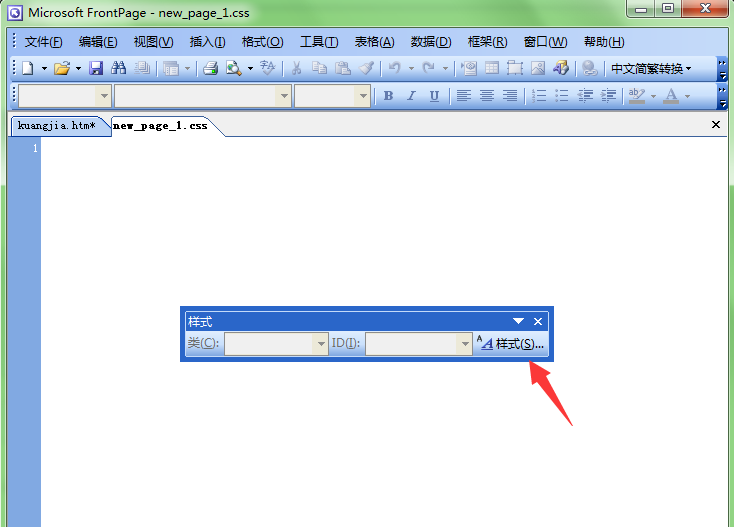 FrontPage怎么自定义设置CSS外部样式表?(图5)