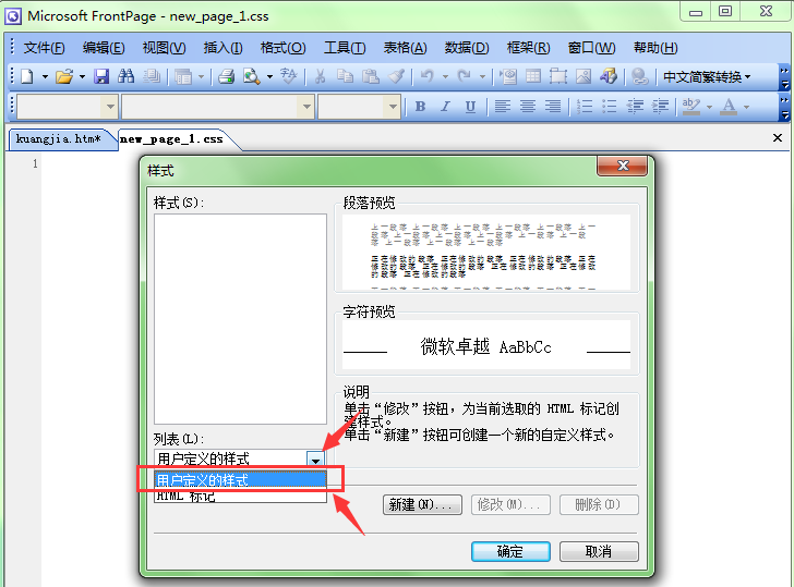 FrontPage怎么自定义设置CSS外部样式表?(图6)