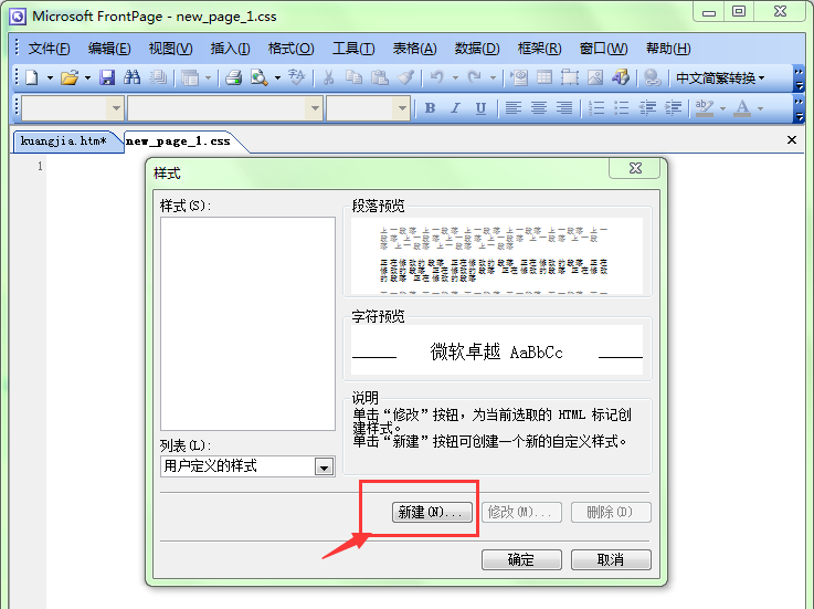 FrontPage怎么自定义设置CSS外部样式表?(图7)