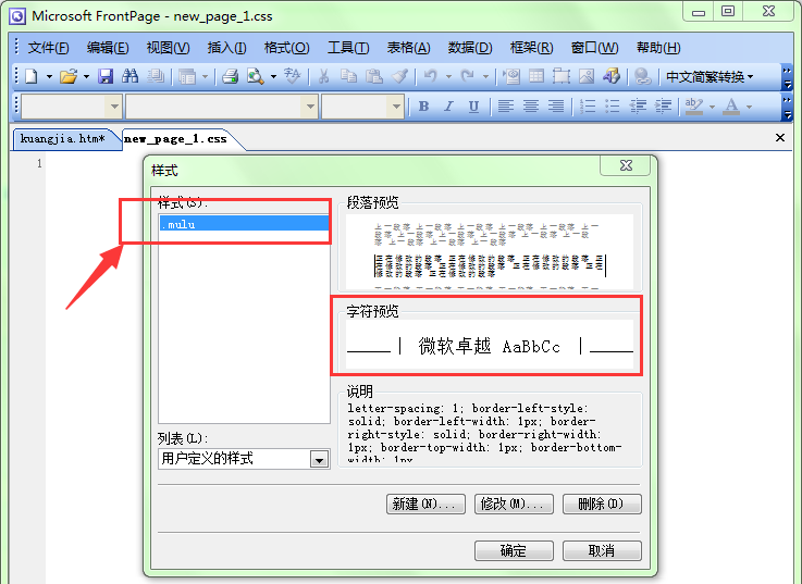 FrontPage怎么自定义设置CSS外部样式表?(图9)