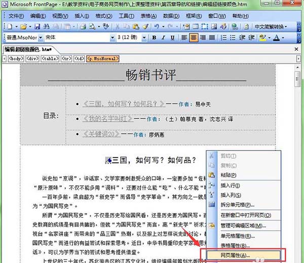 FrontPage超链接默认颜色怎么修改?(图3)