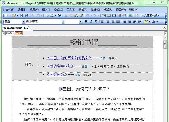 FrontPage超链接默认颜色怎么修改?(图2)