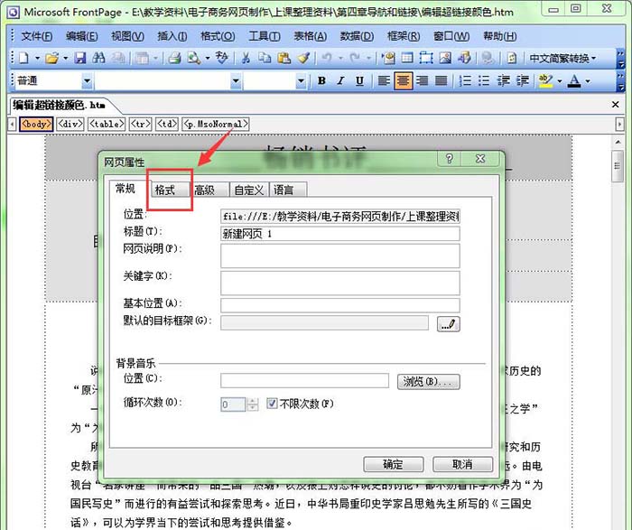 FrontPage超链接默认颜色怎么修改?(图4)