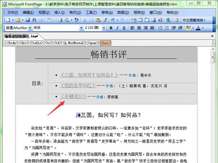 FrontPage超链接默认颜色怎么修改?(图7)