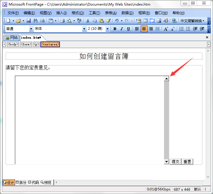 FrontPage怎么创建留言簿网页?(图1)