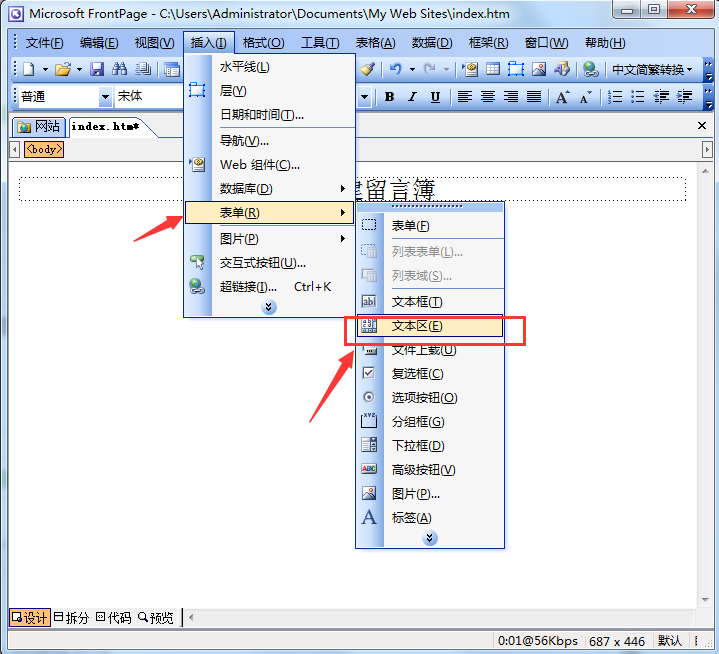 FrontPage怎么创建留言簿网页?(图3)