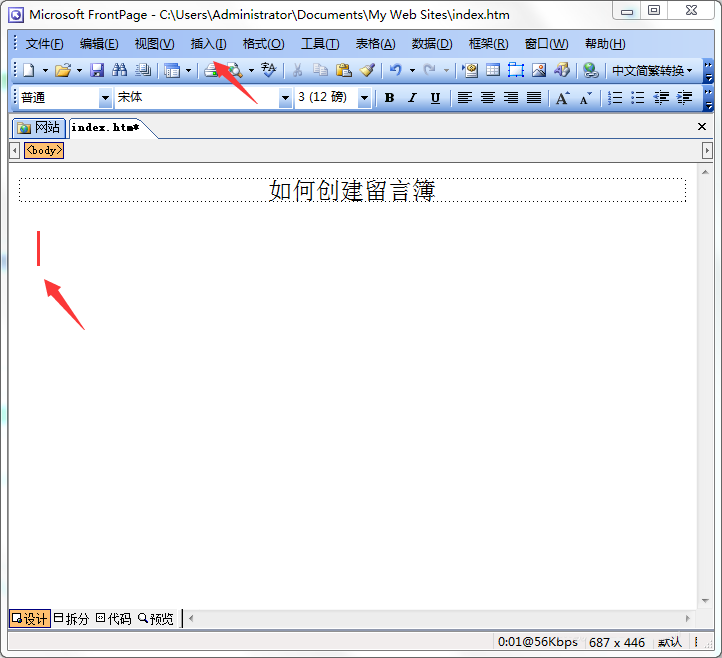 FrontPage怎么创建留言簿网页?(图2)