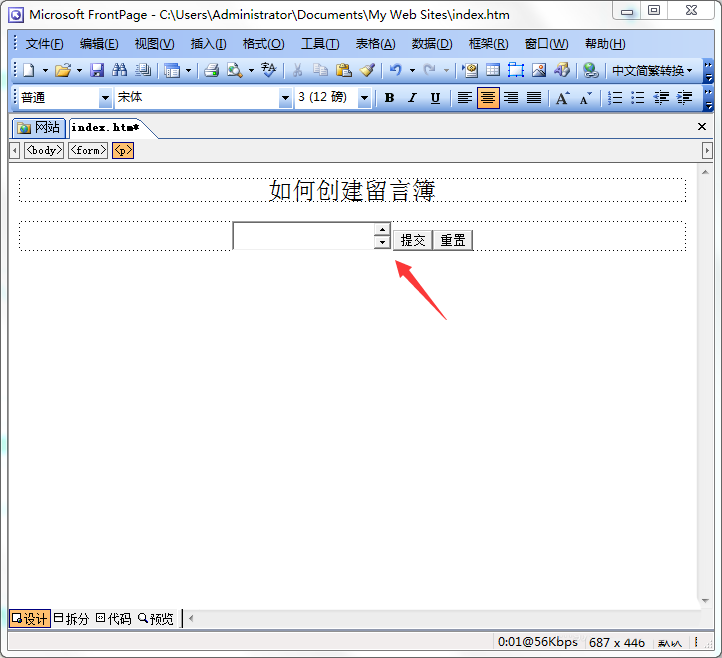 FrontPage怎么创建留言簿网页?(图4)