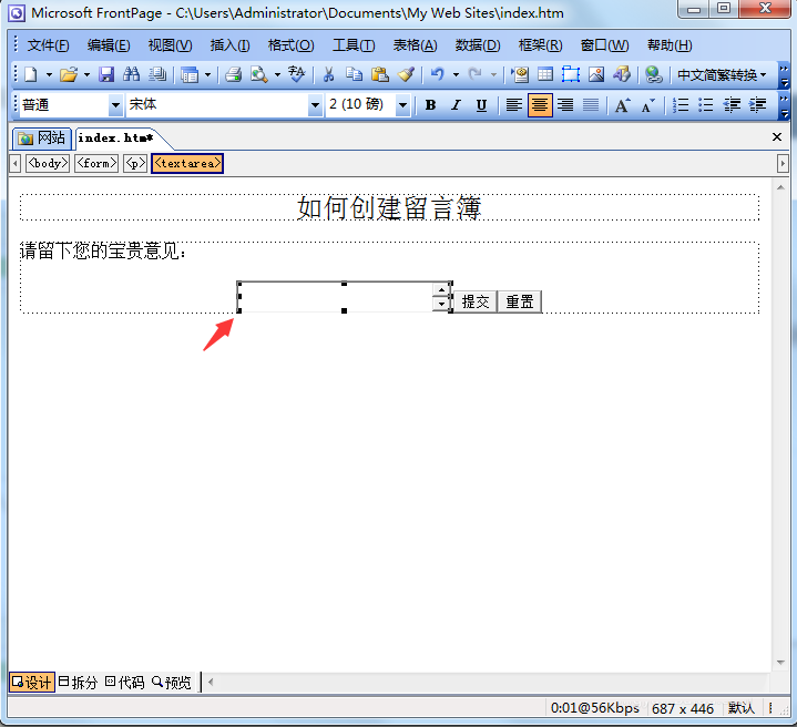 FrontPage怎么创建留言簿网页?(图6)