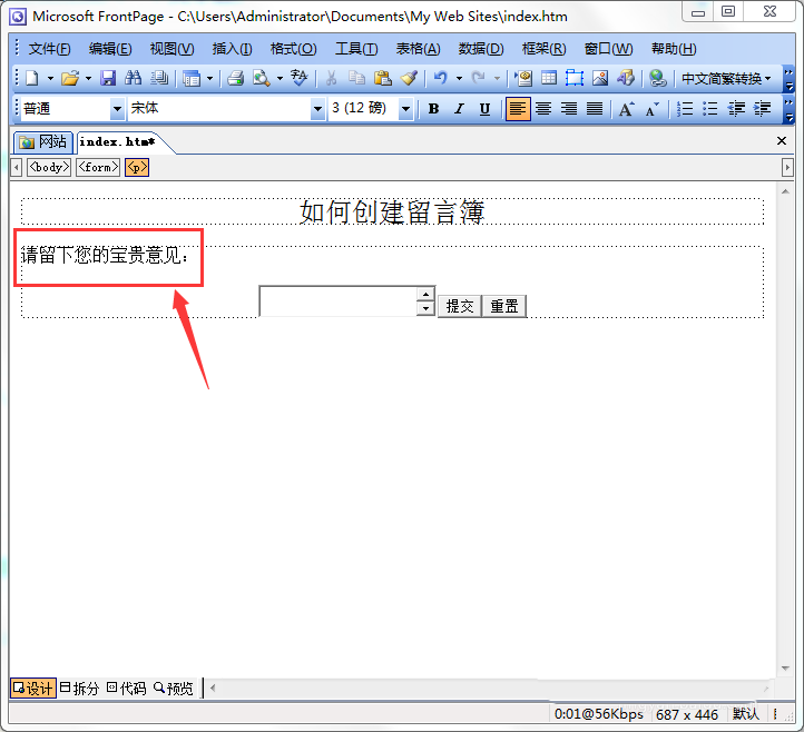 FrontPage怎么创建留言簿网页?(图5)