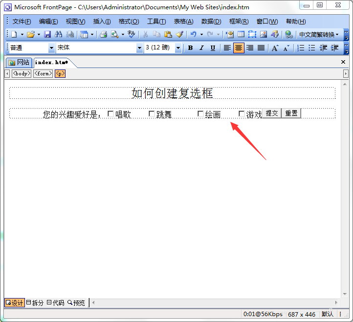 FrontPage怎么使用复选框? FrontPage复选框的用法(图1)