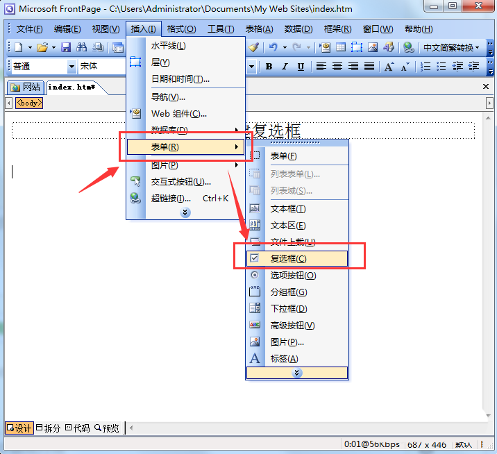 FrontPage怎么使用复选框? FrontPage复选框的用法(图3)