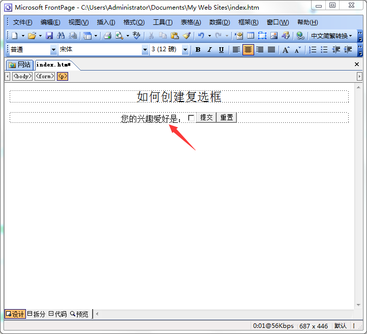 FrontPage怎么使用复选框? FrontPage复选框的用法(图5)