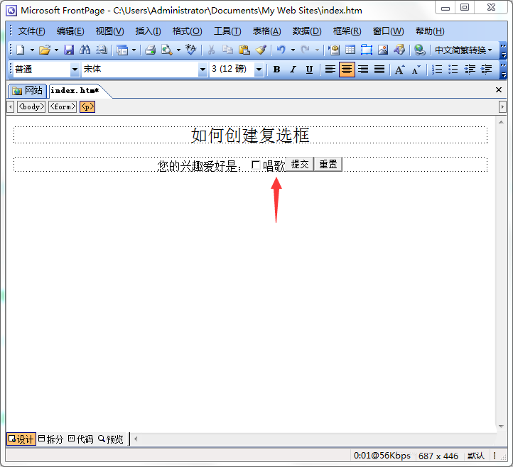 FrontPage怎么使用复选框? FrontPage复选框的用法(图6)