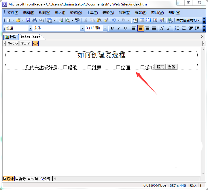 FrontPage怎么使用复选框? FrontPage复选框的用法(图7)