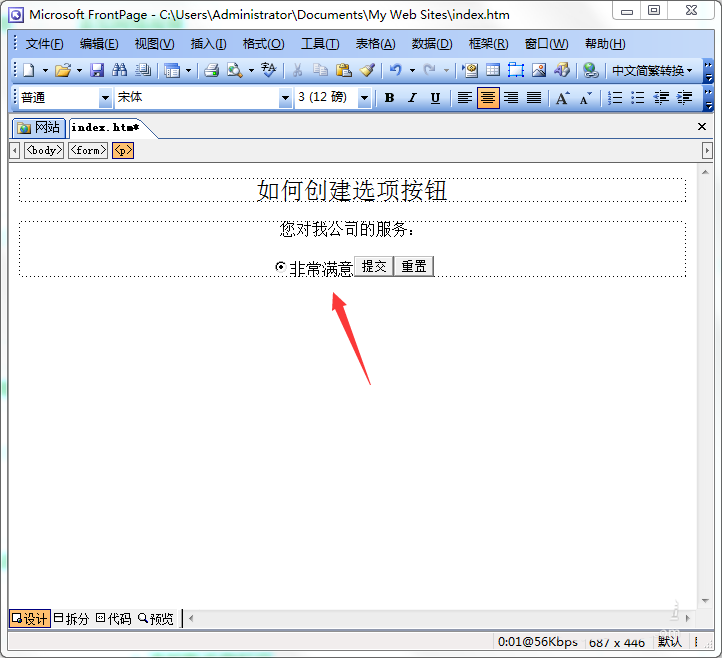 FrontPage怎么添加选项按钮? FrontPage选项按钮添加方法(图6)