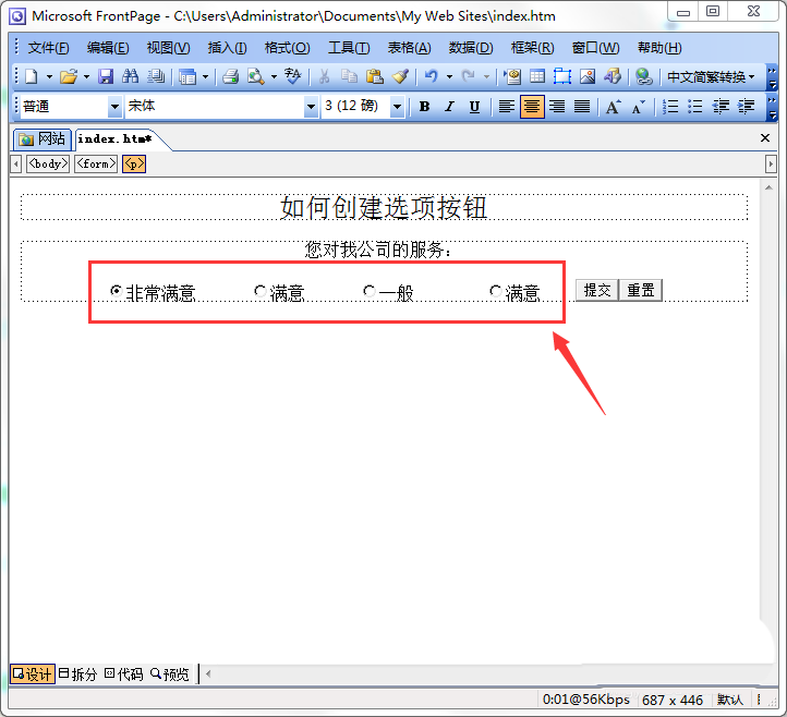 FrontPage怎么添加选项按钮? FrontPage选项按钮添加方法(图7)