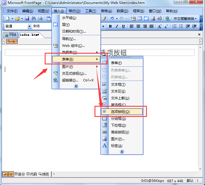 FrontPage怎么添加选项按钮? FrontPage选项按钮添加方法(图3)