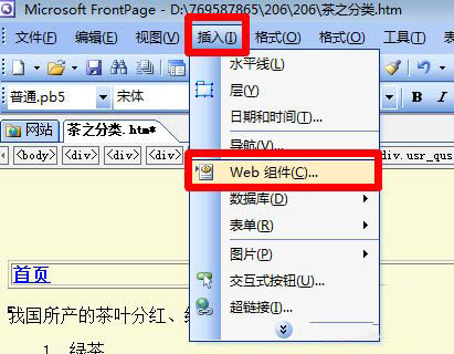 FrontPage网页中怎么插入视频? FrontPage视频插入技巧(图1)