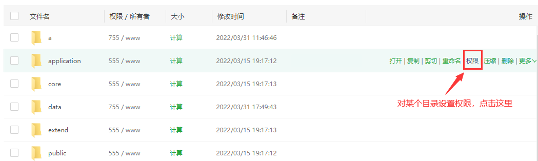 eyoucms文件目录权限配置供参考(图2) eyoucms文件目录权限配置供参考(图2)
