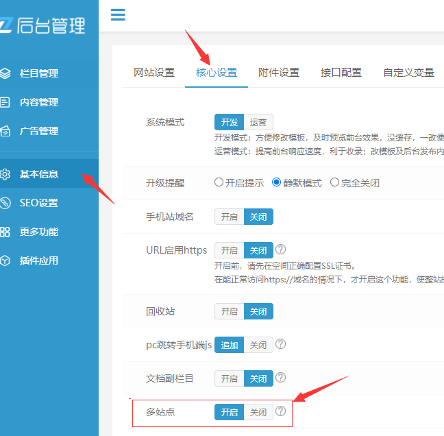 如何开启多站点多城市的功能(图1) image.png