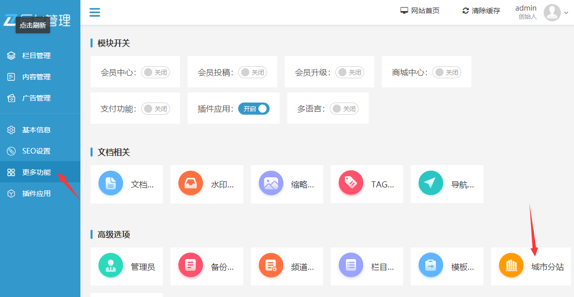 如何开启多站点多城市的功能(图2) image.png