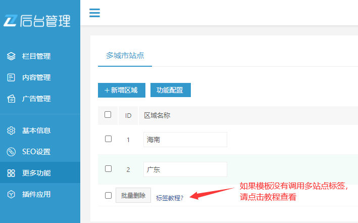 如何开启多站点多城市的功能(图3) image.png