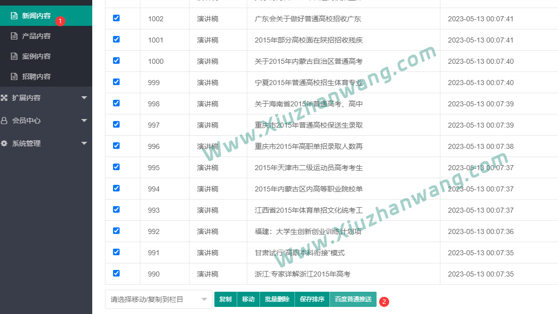 pbootcms推送3种方法,不用插件(图3) pbootcms推送插件(宝塔计划任务或手动推送)