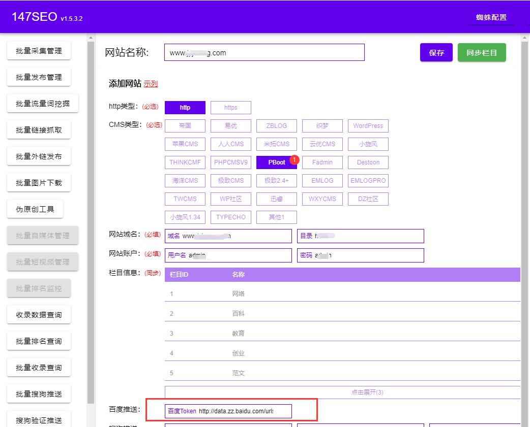 pbootcms推送3种方法,不用插件(图4) pbootcms推送插件(宝塔计划任务或手动推送)