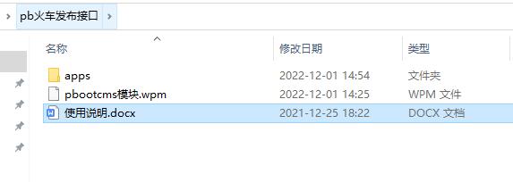 PbootCMS采集工具推荐及采集注意事项(图3) pbootcms火车头采集免登录模块