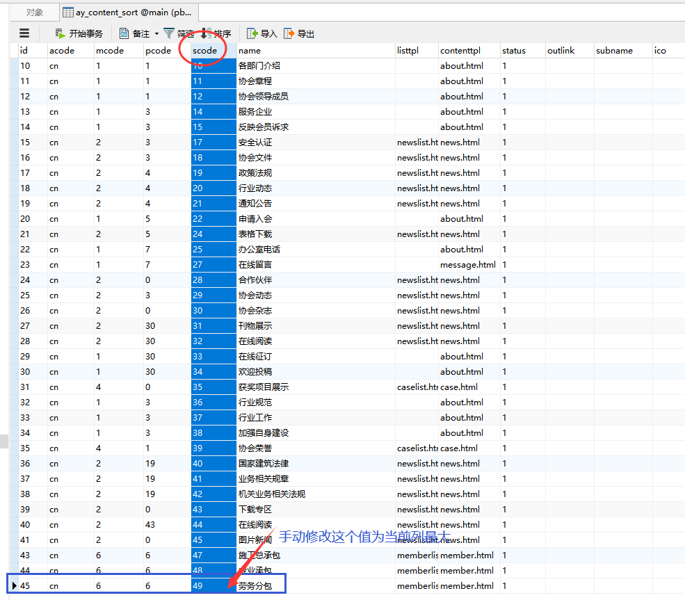 pbootcms提示:该内容栏目编号已经存在,不能再使用 pbootcms提示:该内容栏目编号已经存在,不能再使用