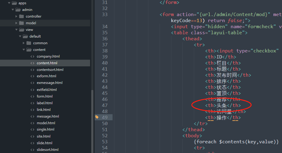 pbootcms后台内容列表显示【头条】开关(图2)