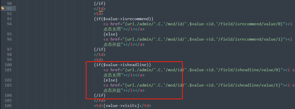 pbootcms后台内容列表显示【头条】开关(图3)