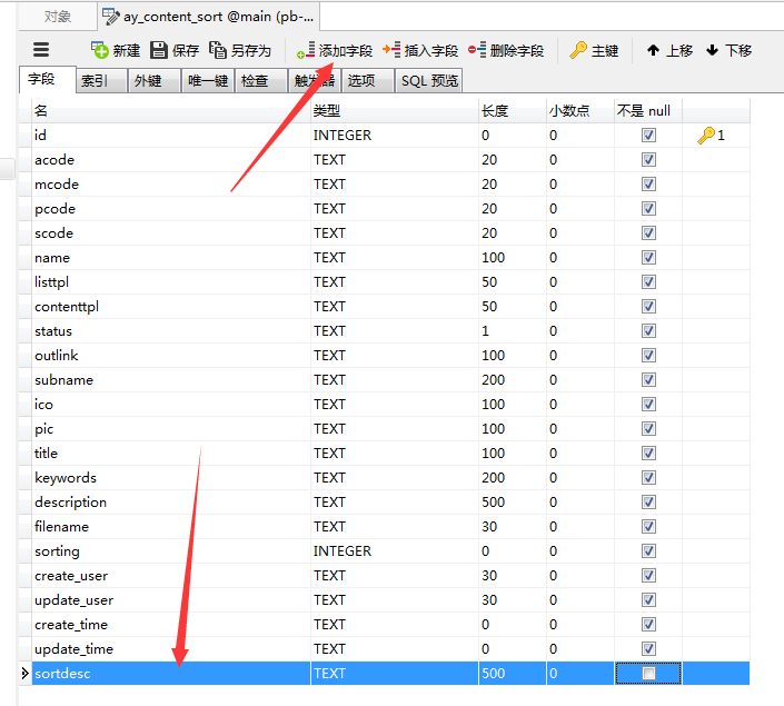 pbootcms栏目添加字段方法(简单易懂)(图8)