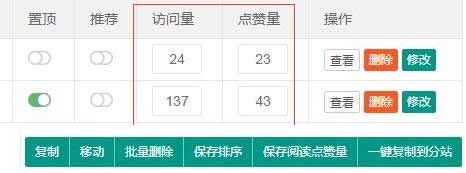 pbootcms后台列表增加阅读量和点赞量的方法 pbootcms,pbootcms点赞量,pbootcms阅读量