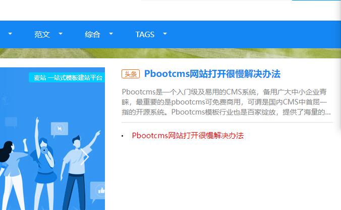 PbootCMS当天发布的文章显示红色的方法(图1) PbootCMS当天发布的文章显示红色的方法