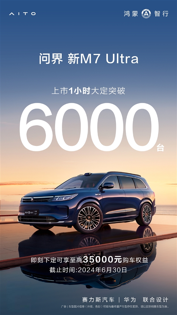 28.98万起全系最强激光雷达：问界新M7 Ultra大定已破万