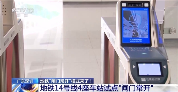 全国多地试点地铁“闸门常开”:刷卡/扫码秒通过 效率大增(图2) 全国多地试点地铁“闸门常开”:刷卡/扫码秒通过 效率大增