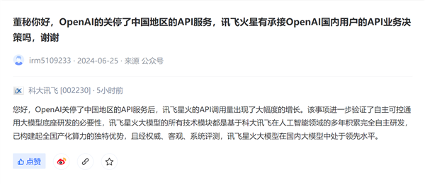 对标GPT-4 Turbo!OpenAI断供后 科大讯飞星火API调用量大增(图2) 对标GPT-4 Turbo!OpenAI断供后 科大讯飞星火API调用量大增