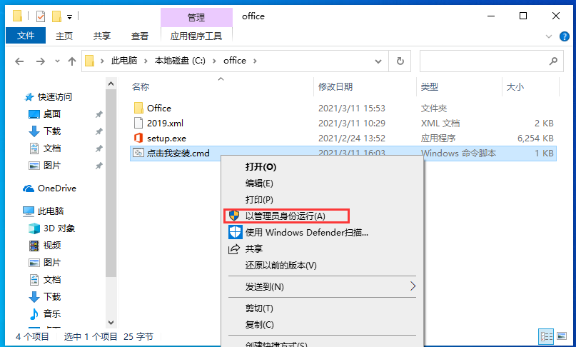 亲测有效,Office 2019专业增强版最新永久激活方法与激活密钥(图3) 亲测有效,Office 2019专业增强版最新永久激活方法与激活密钥