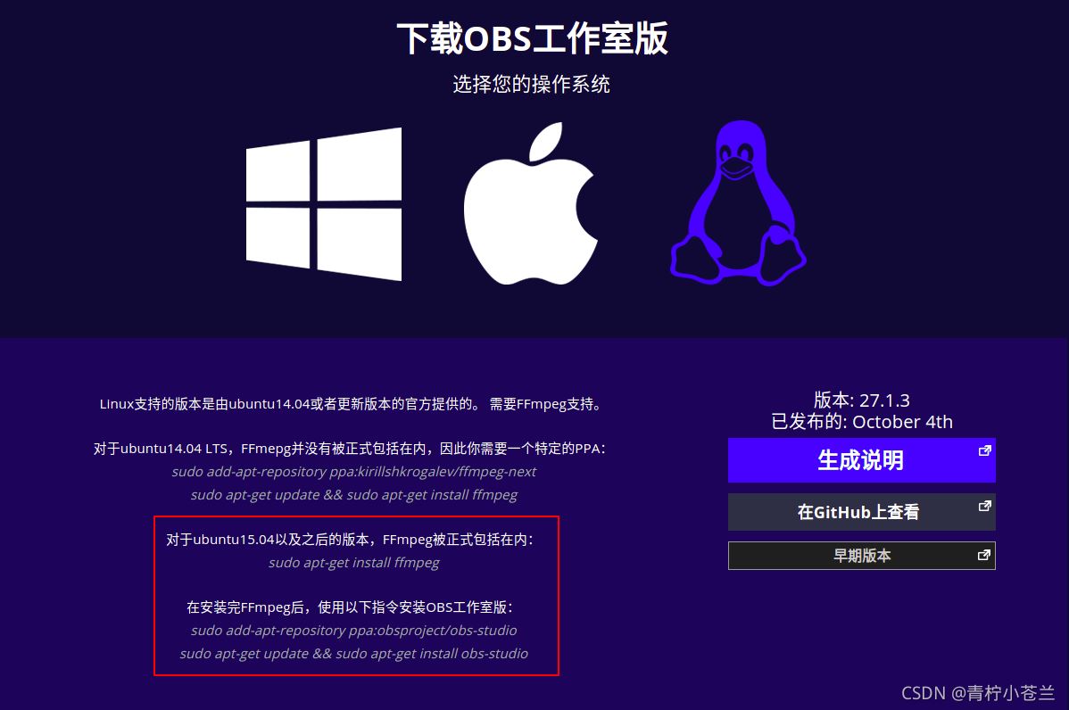 ubuntu 20.04录屏软件OBS安装和卸载图文教程(图1)