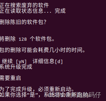 Ubuntu20.04升级到Ubuntu 22.04的图文教程(图4)