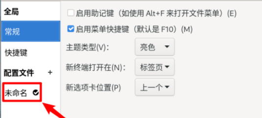 fedora终端怎么自定义透明效果? linux透明效果的设置方法(图4)