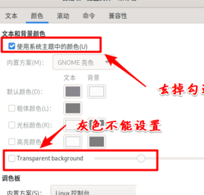 fedora终端怎么自定义透明效果? linux透明效果的设置方法(图5)