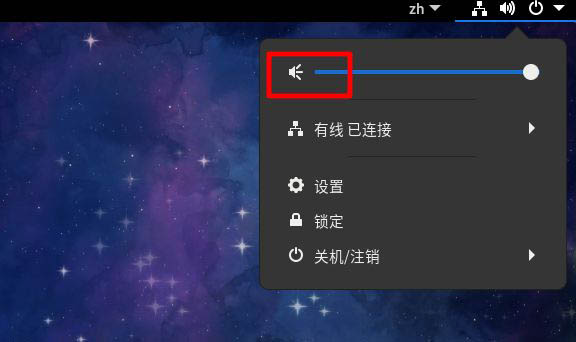 Fedora音量很小怎么办? Fedora音量调到最大声音还是小的解决办法(图2)